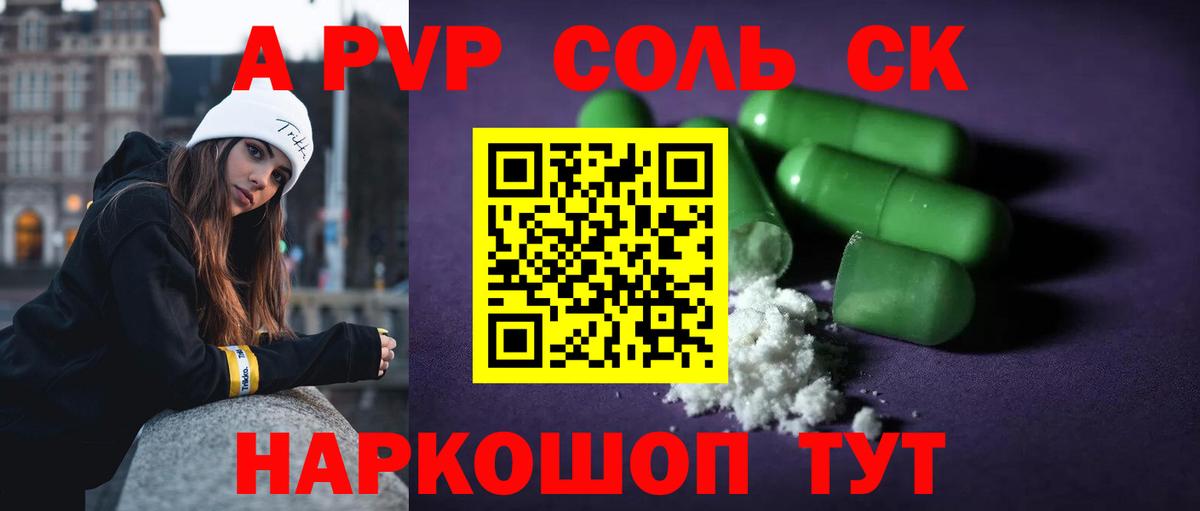 А ПВП Crystall  Вход с VPN  Воткинск  Alpha PVP СК  А ПВП мука 
