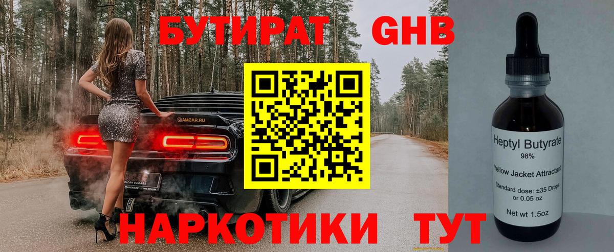 Бутират BDO 33%  Вход с VPN  Воткинск 