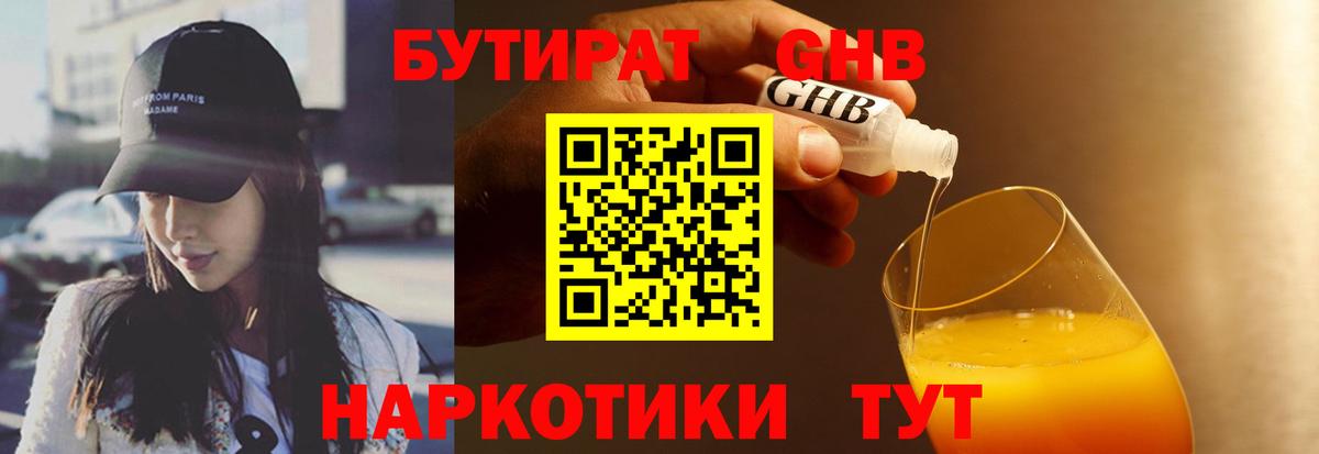 Бутират 1.4BDO Воткинск