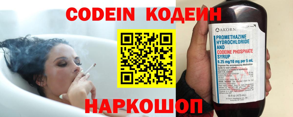 Кодеиновый сироп Lean напиток Lean (лин)  Кодеиновый сироп Lean Purple Drank  Вход с VPN  Воткинск 