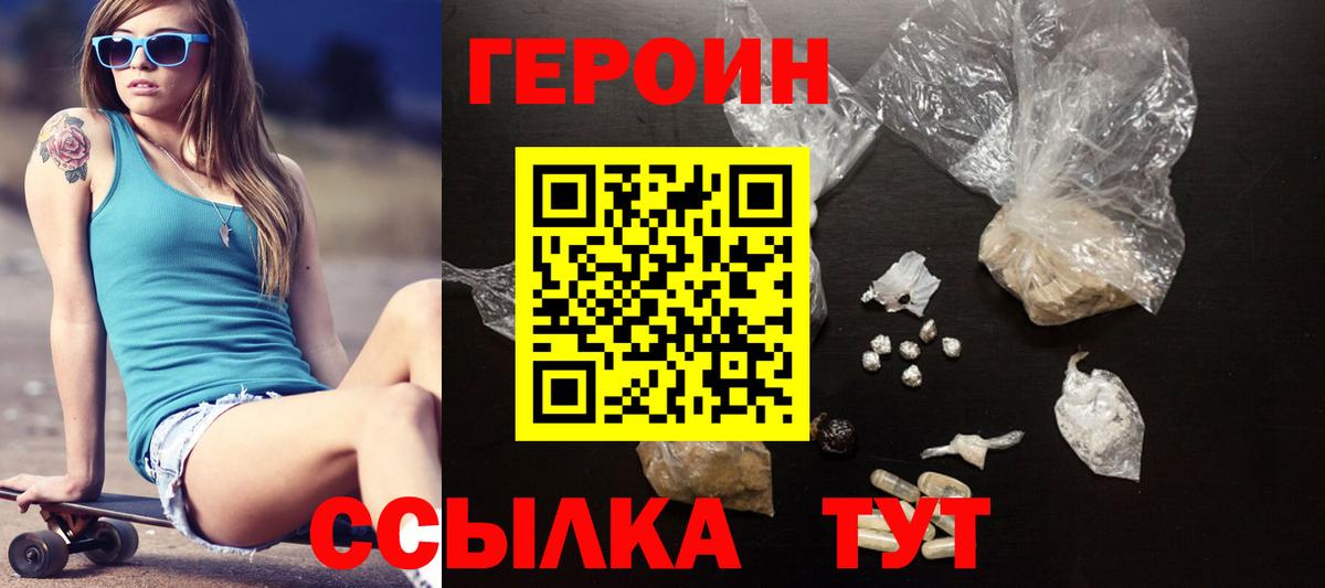 ГЕРОИН гречка Воткинск