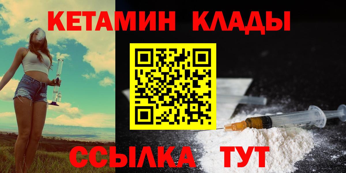 КЕТАМИН VHQ  Вход с VPN  КЕТАМИН VHQ  Воткинск 