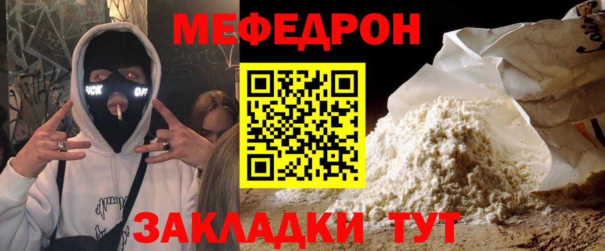 Воткинск  МЯУ-МЯУ  Вход с VPN  МЕФ mephedrone 