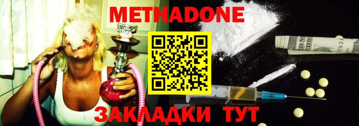 Воткинск  МЕТАДОН мёд  Вход с VPN  Метадон мёд 