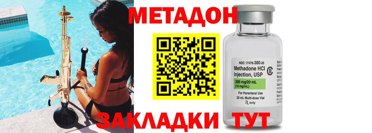 МЕТАДОН кристалл Воткинск